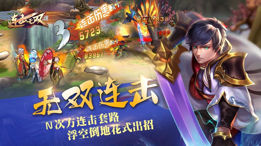 连击无双游戏截图