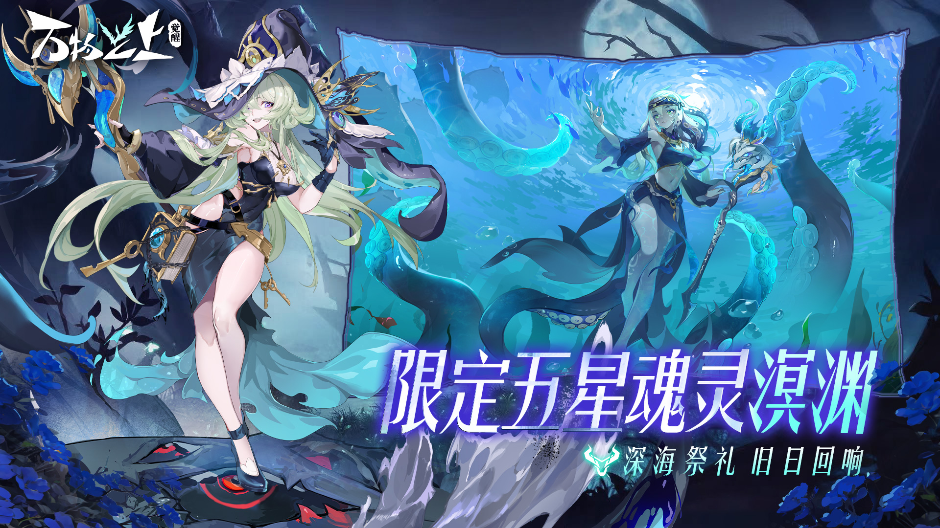 全新魂灵「恶灵、冥渊、雪融」