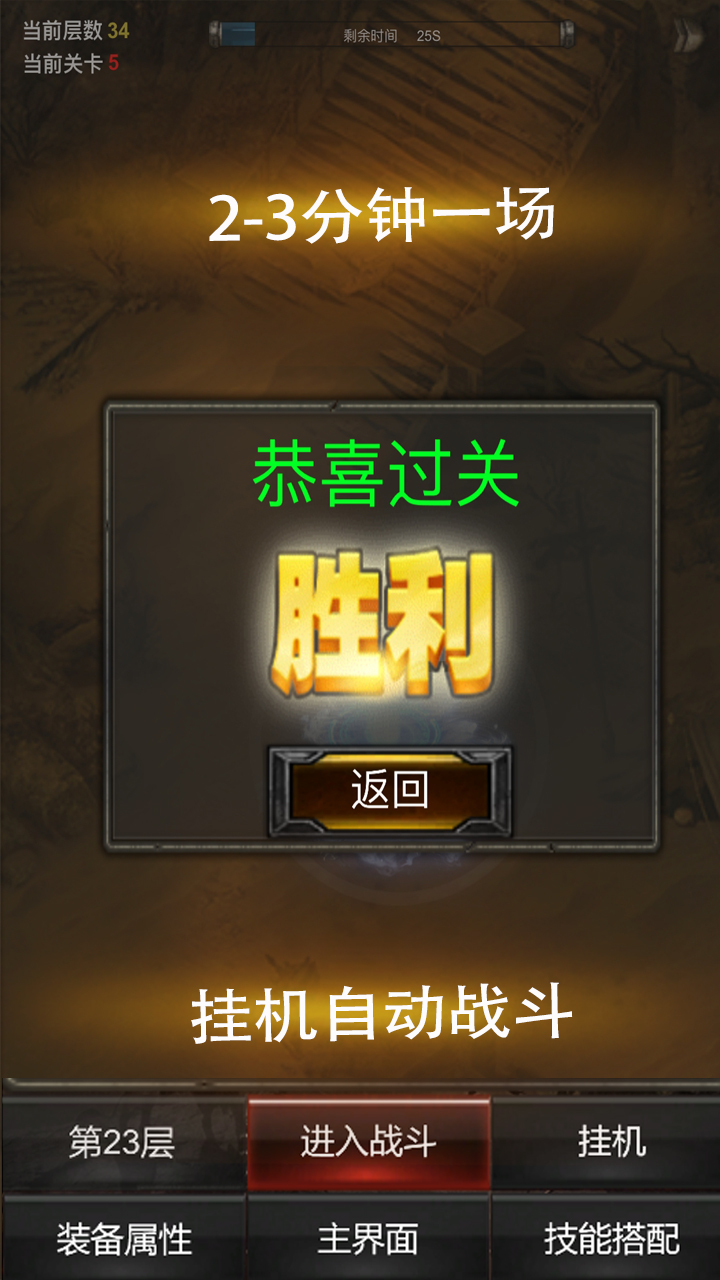 指尖暗黑-秘境神塔游戏截图