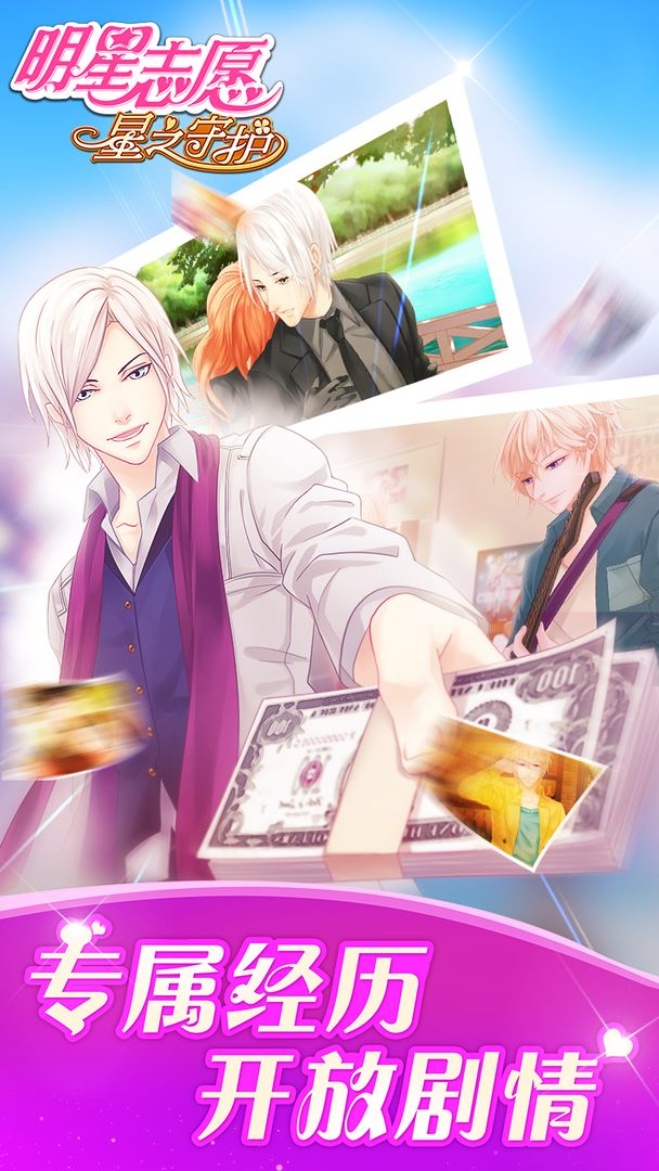 明星志愿:星之守护游戏截图