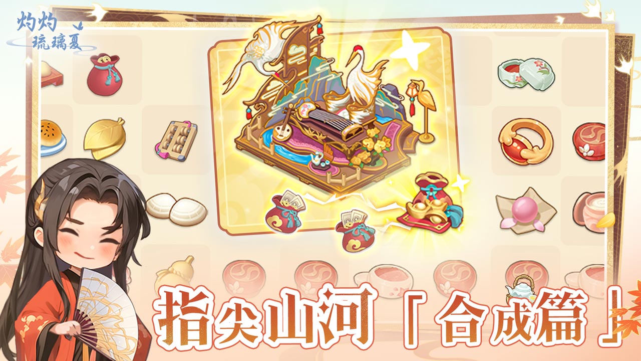 灼灼琉璃夏游戏截图