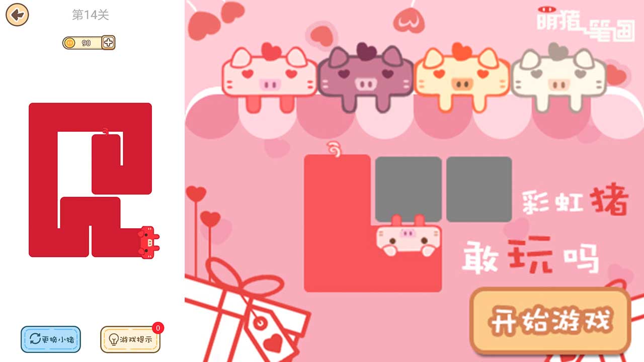 萌猪一笔画游戏截图