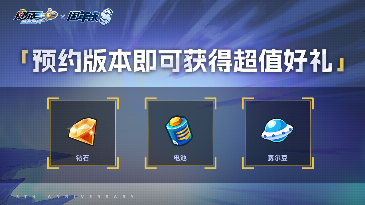 预约版本即可获得超值好礼