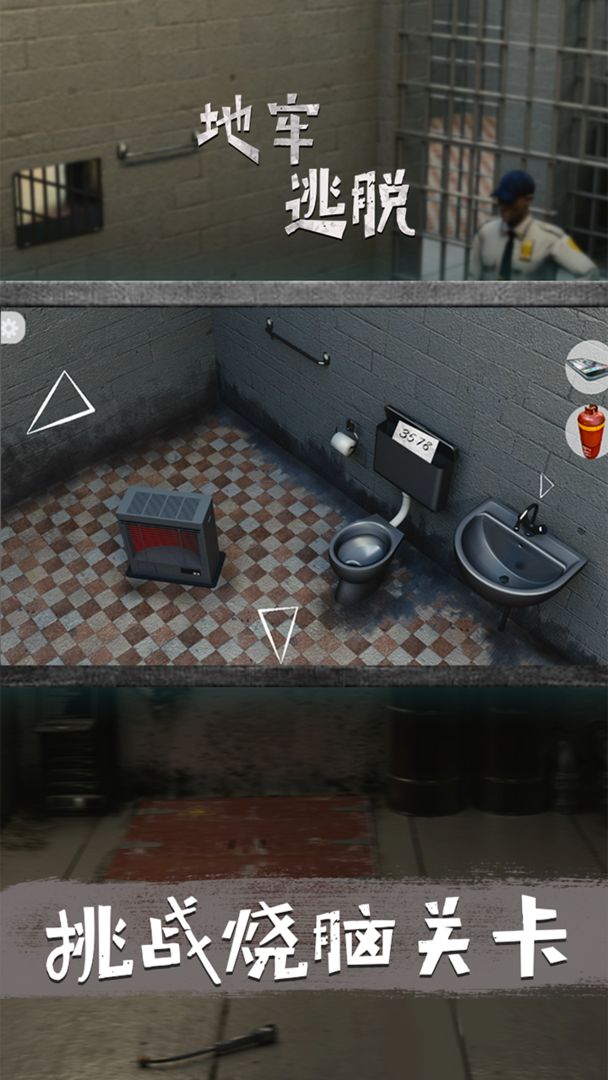 地牢逃脱游戏截图