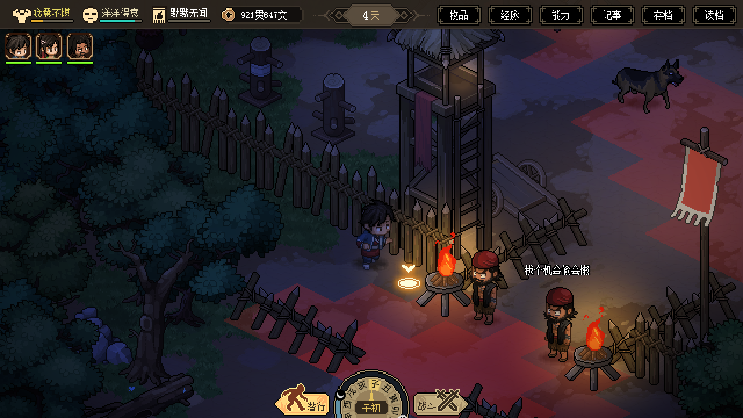 大侠立志传游戏截图