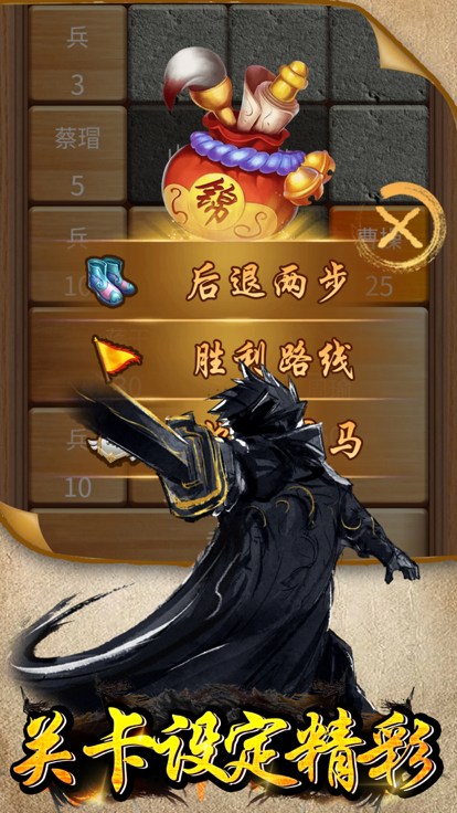 吞兵华容道游戏截图