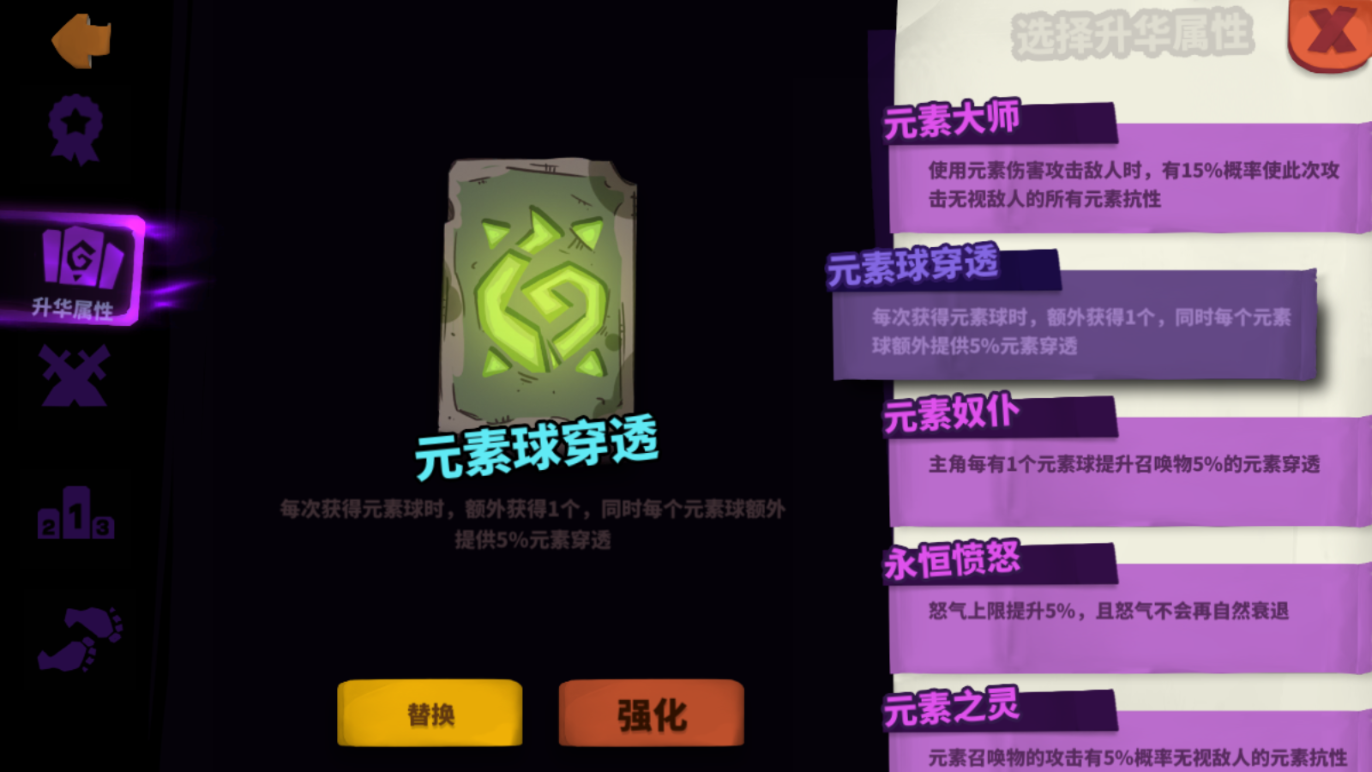 升华属性更新
