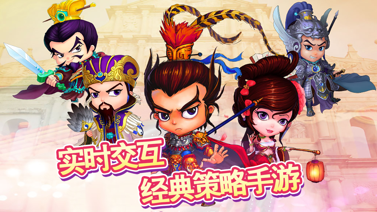 富甲三国游戏截图