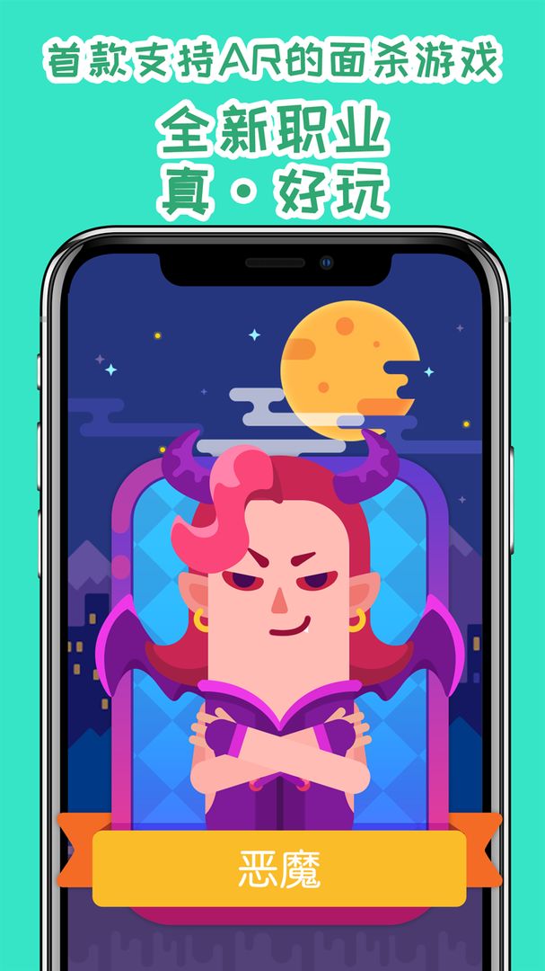 我是预言家游戏截图