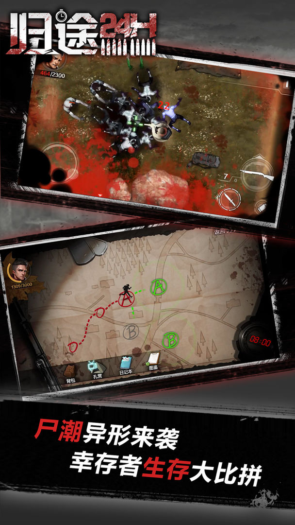 归途24小时游戏截图