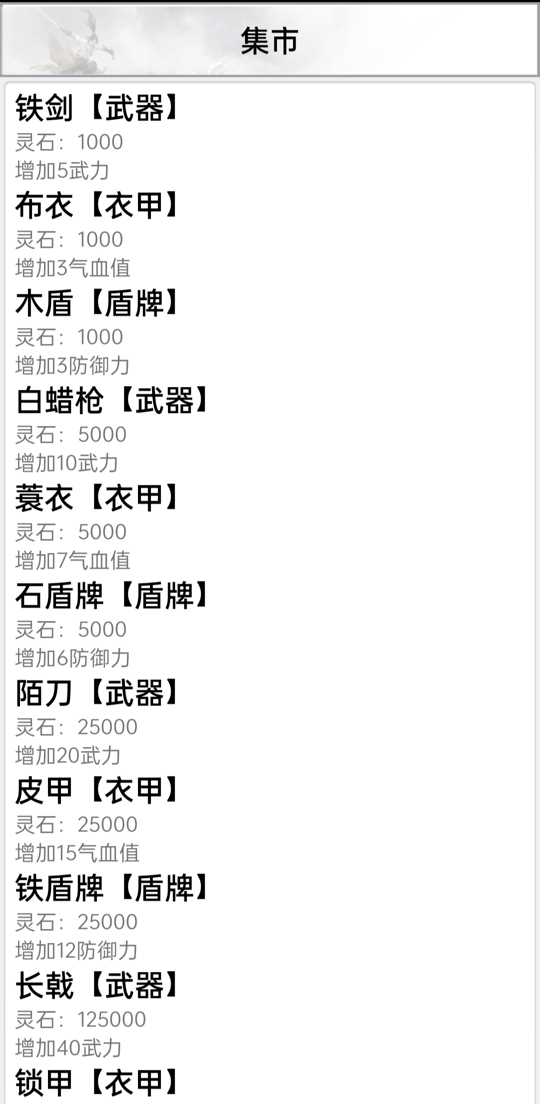 真实修仙游戏截图