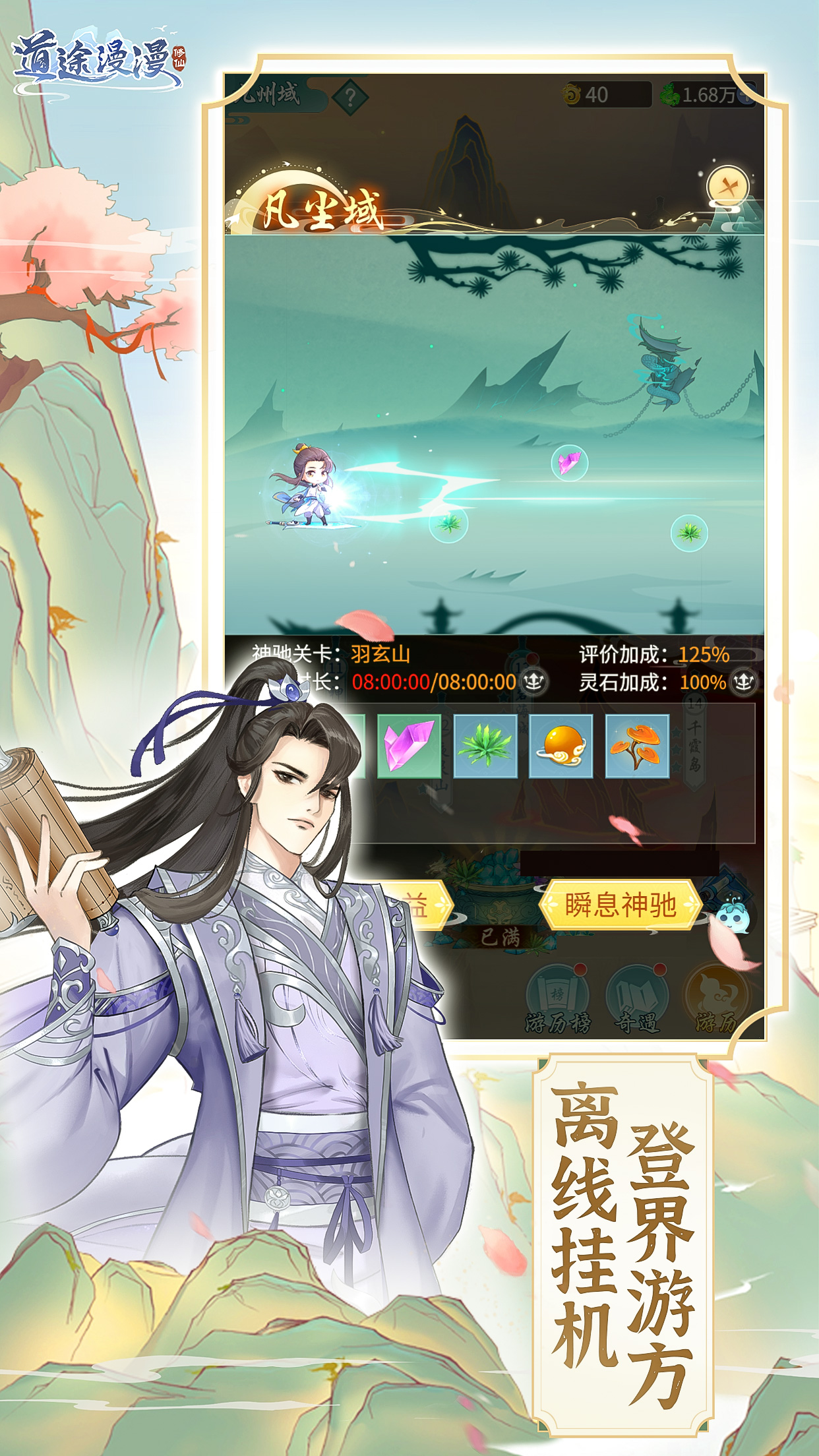 道途漫漫游戏截图