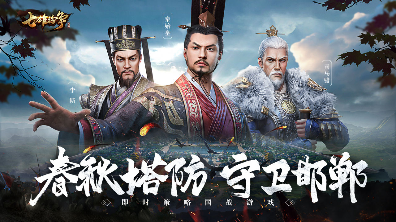 Screenshot of 七雄纷争
