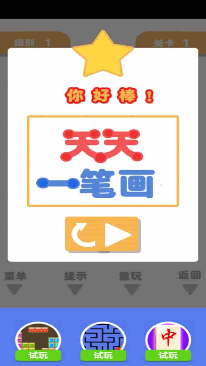 天天一笔画游戏截图