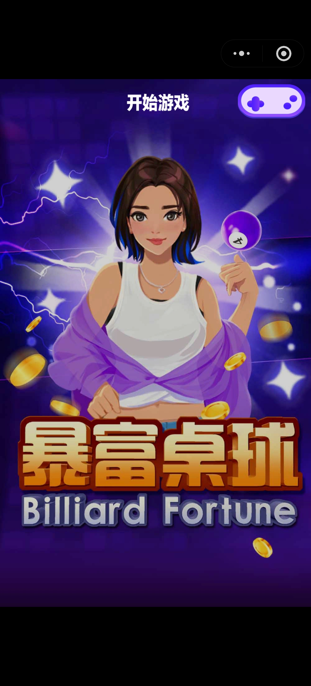 暴富桌球游戏截图