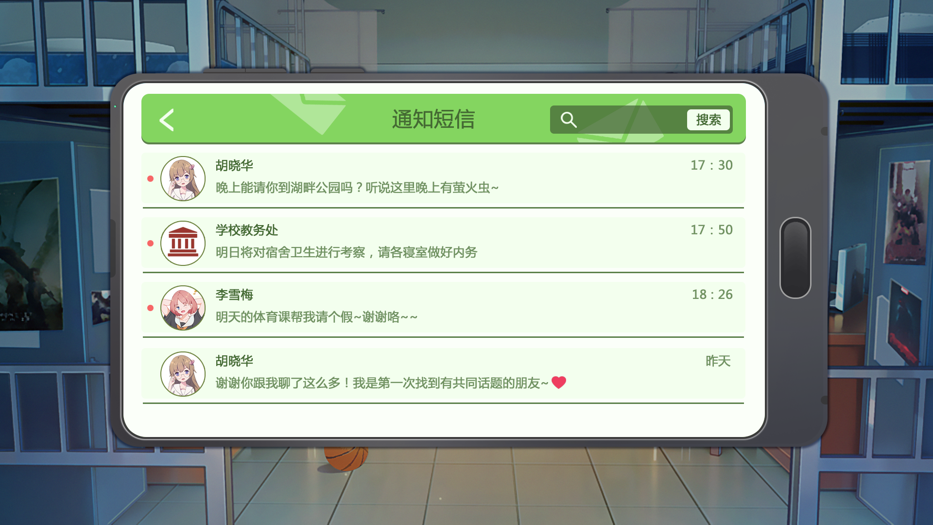 我们的大学之求学生涯游戏截图