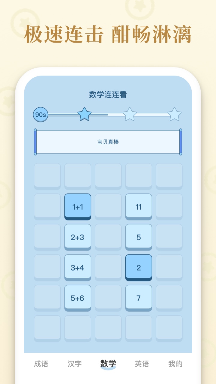 欢乐连连看游戏截图