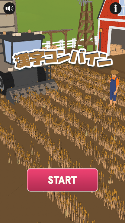 漢字コンバイン游戏截图