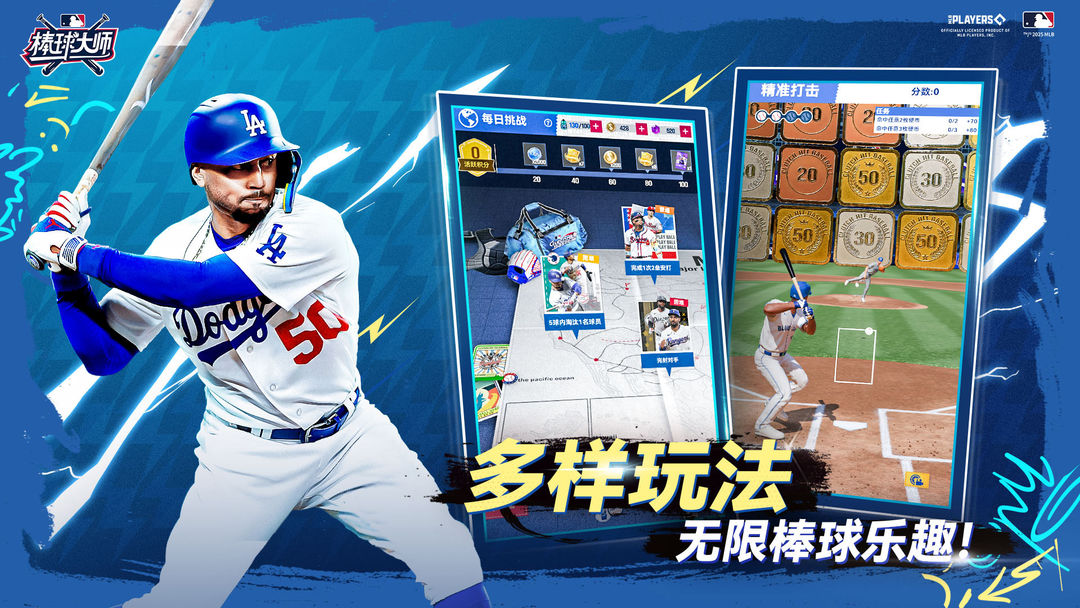 棒球大师游戏截图