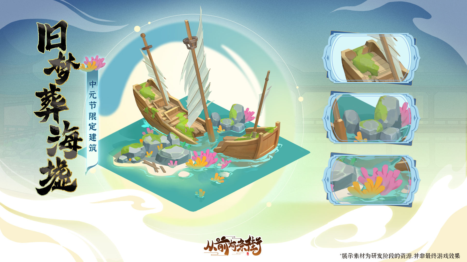 中元节限定建筑