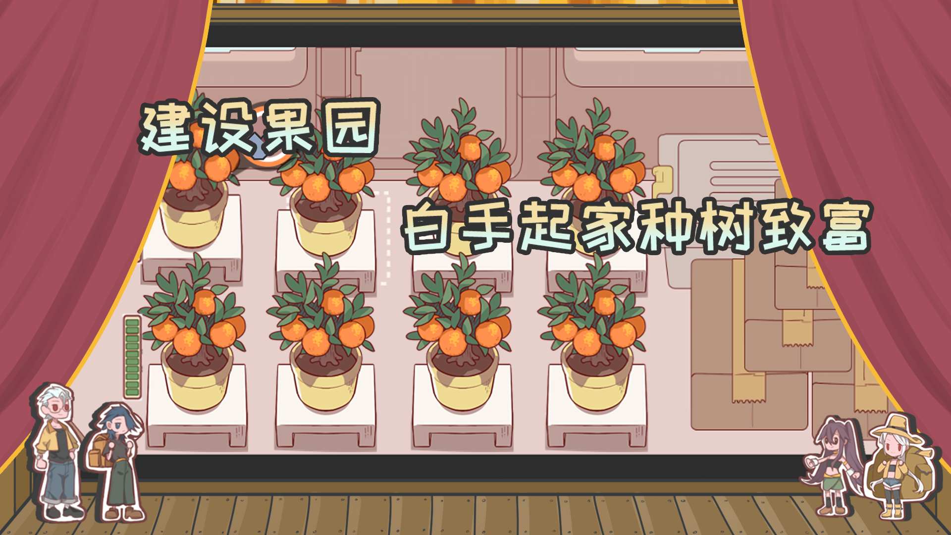 果果岛物语游戏截图