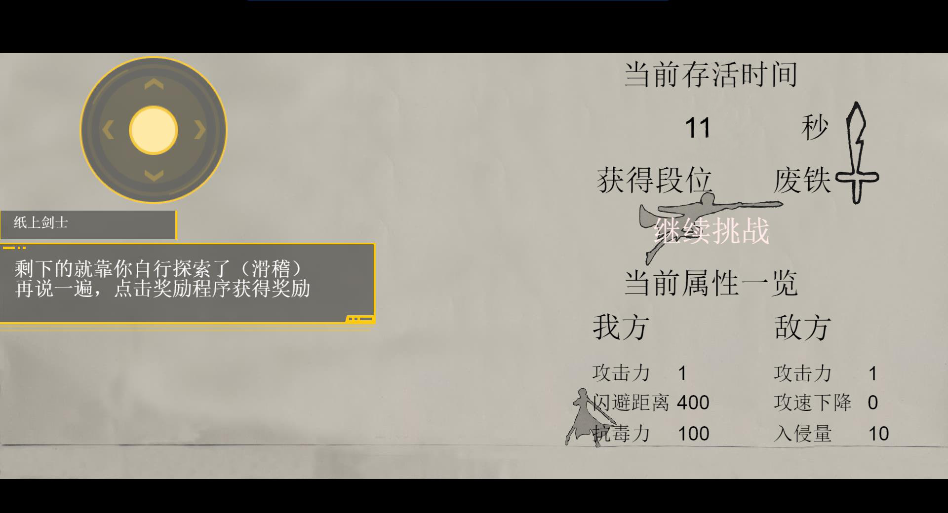 纸上荣耀游戏截图