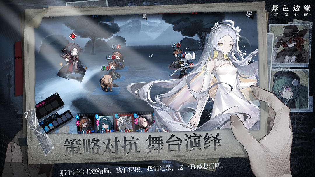 异色边缘游戏截图