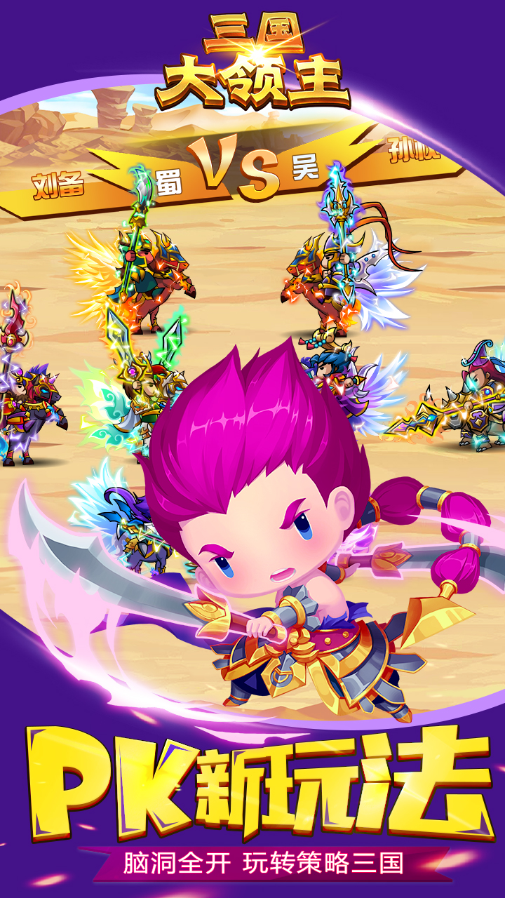 三国大领主游戏截图