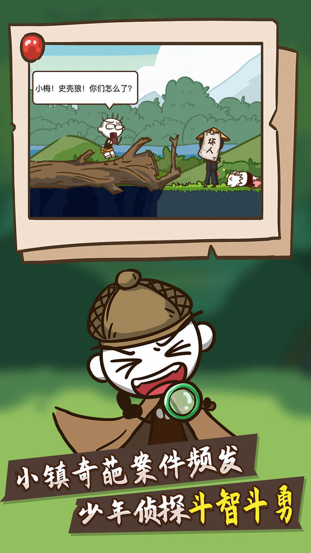 史小坑大侦探游戏截图