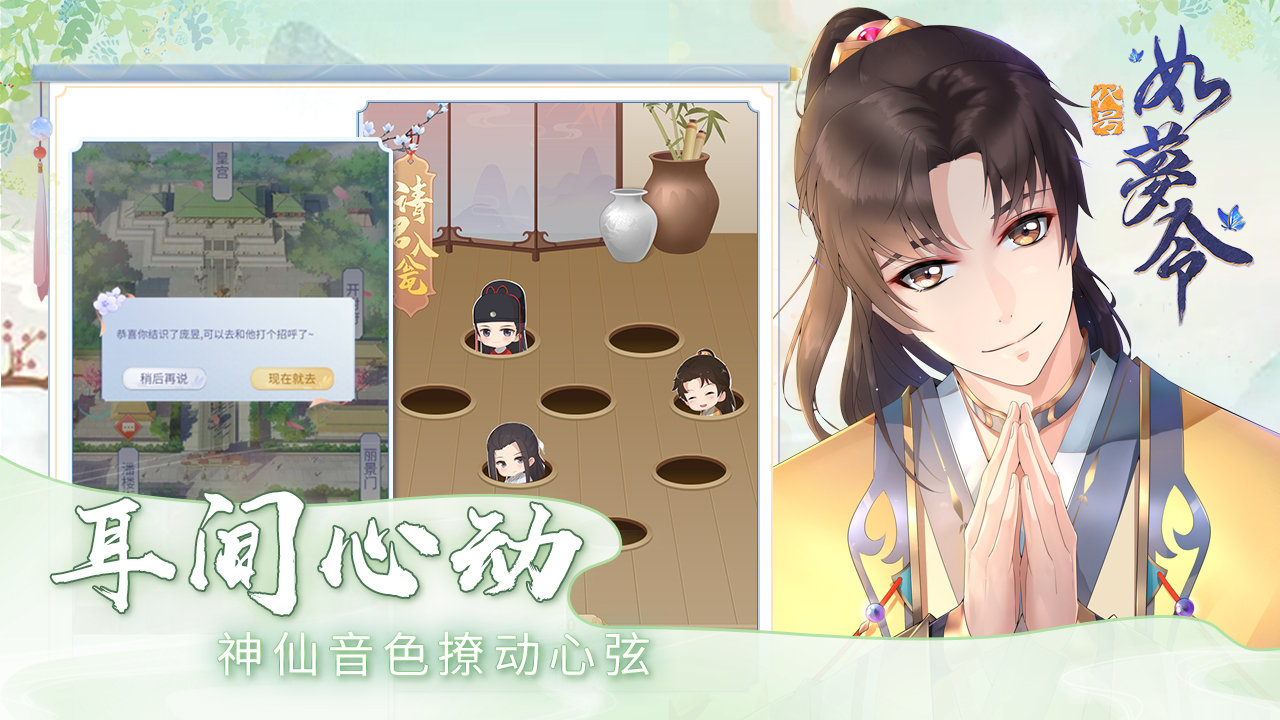 代号：如梦令游戏截图