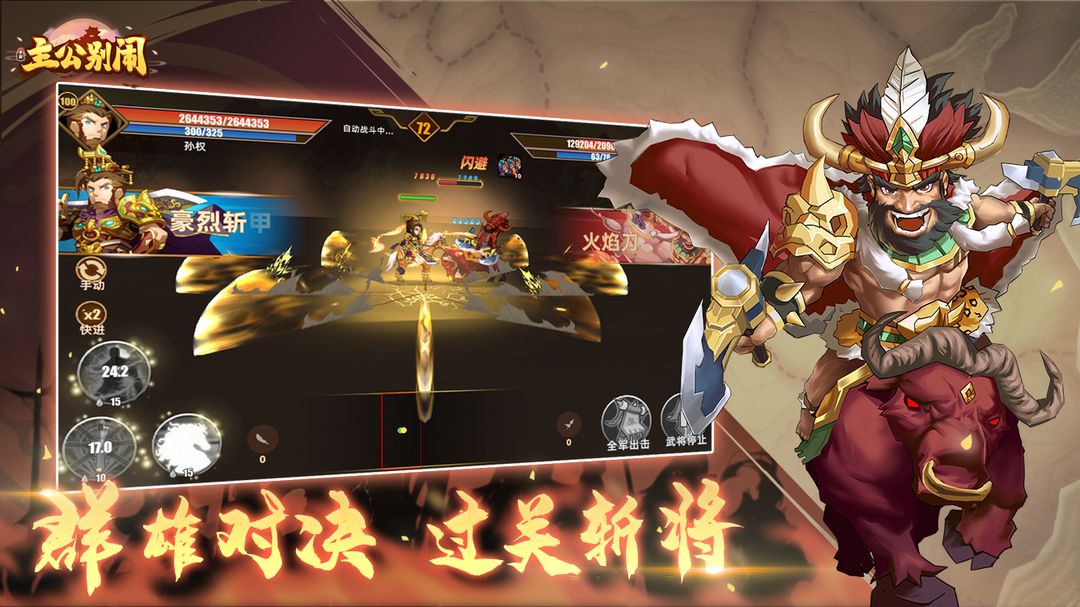 主公别闹游戏截图