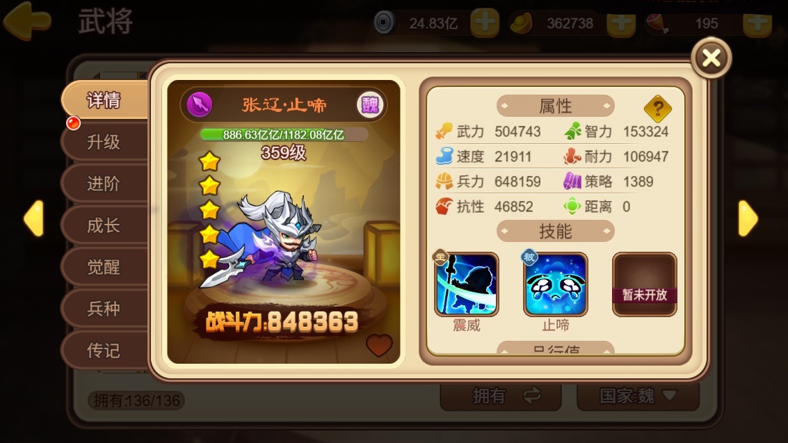 新神将