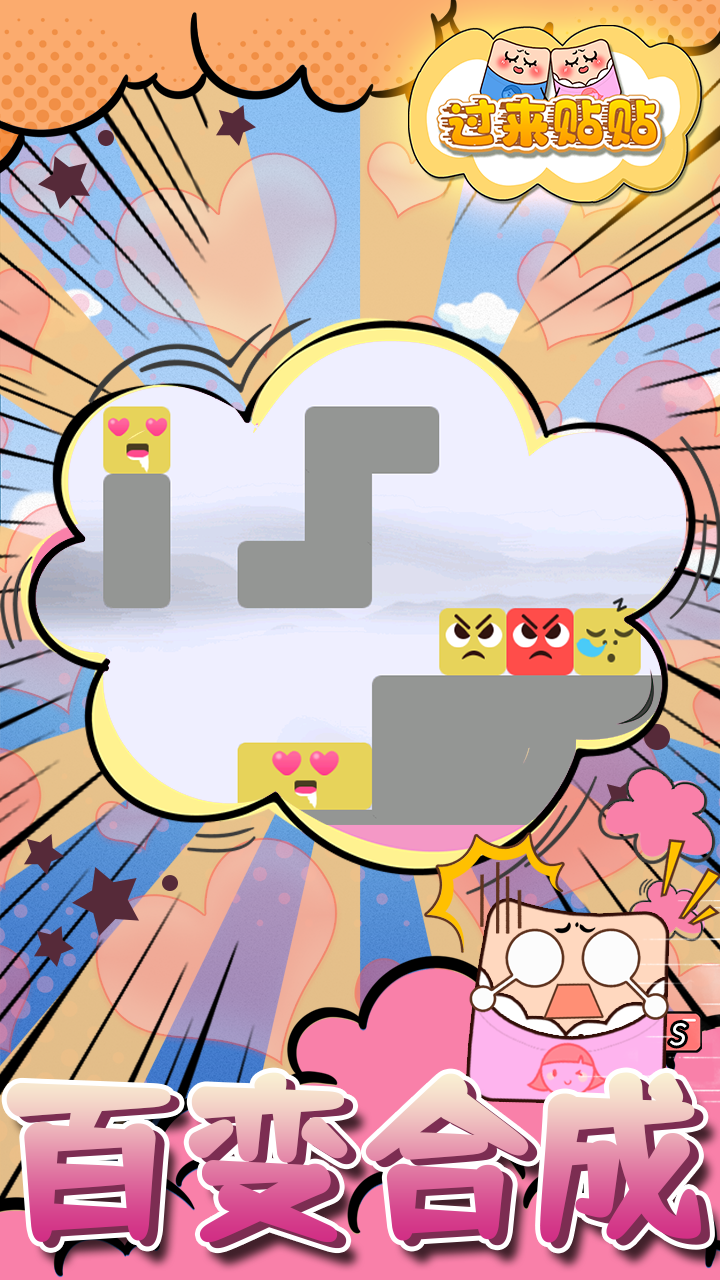 过来贴贴游戏截图