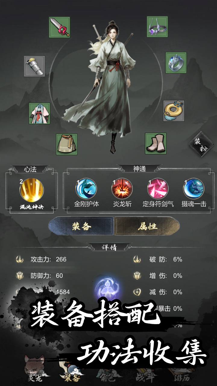 伏妖录游戏截图