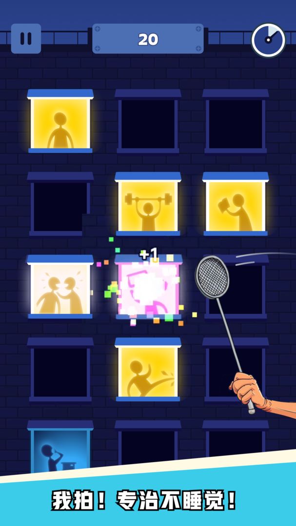 熄灯睡觉游戏截图
