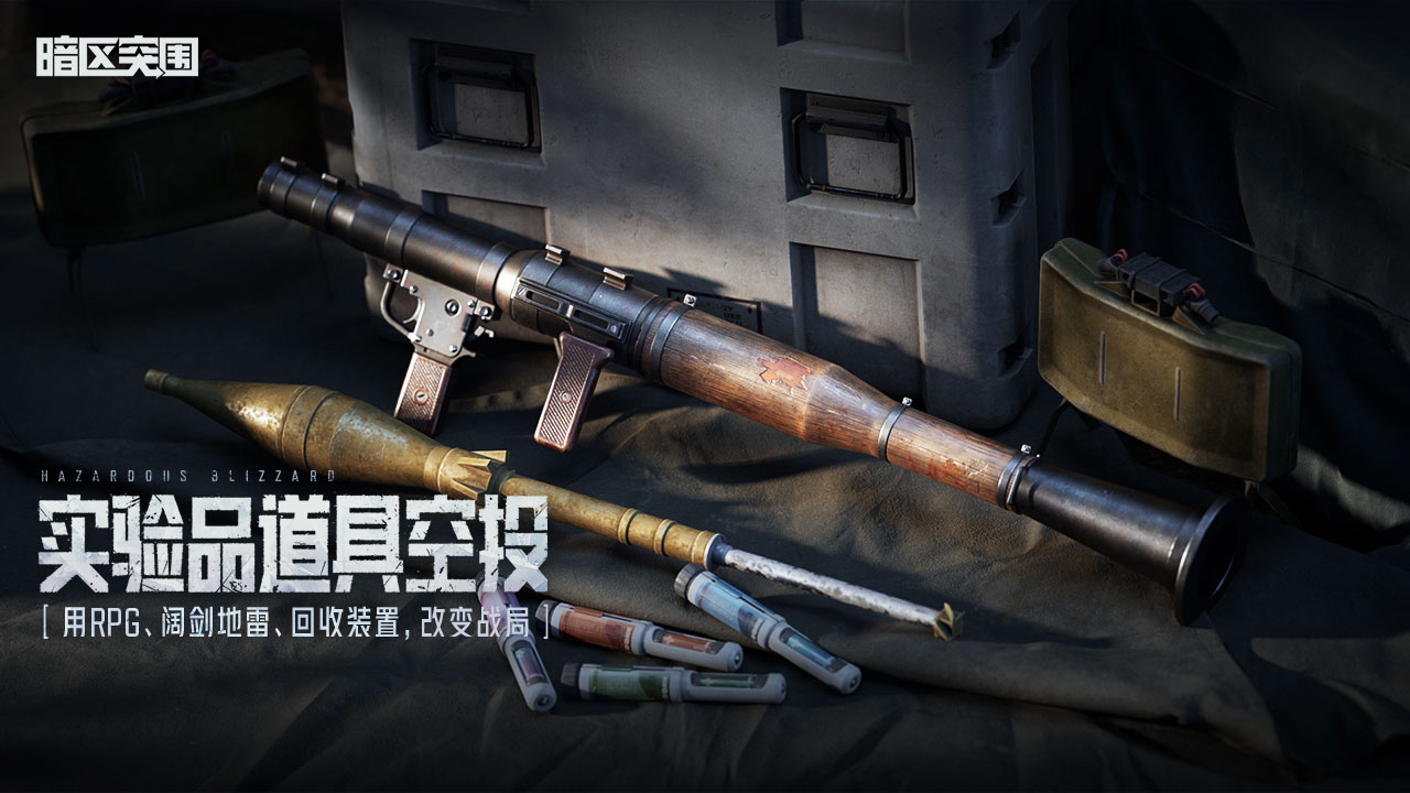 新增实验品道具空投