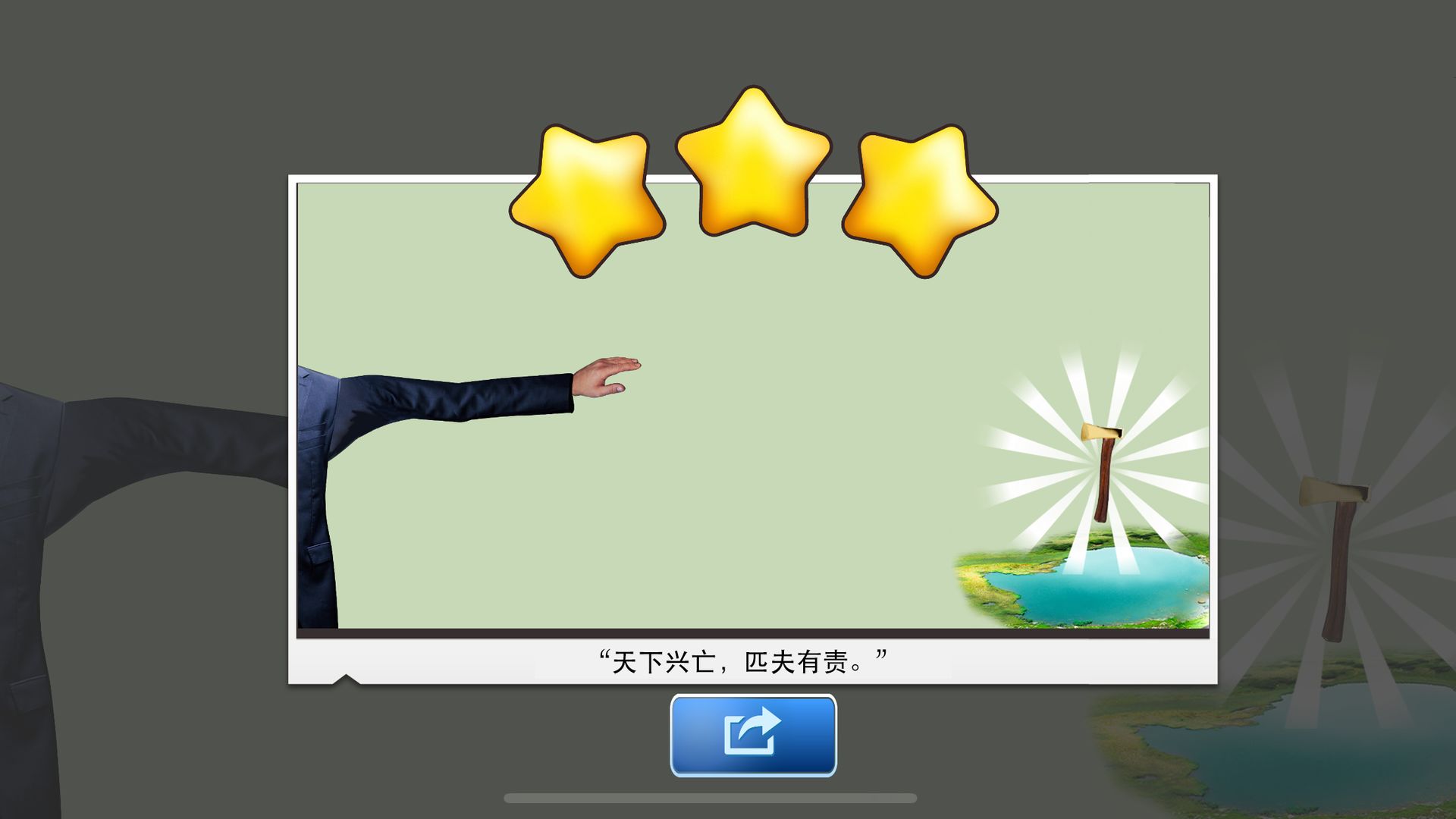 Screenshot of 甩锅模拟器