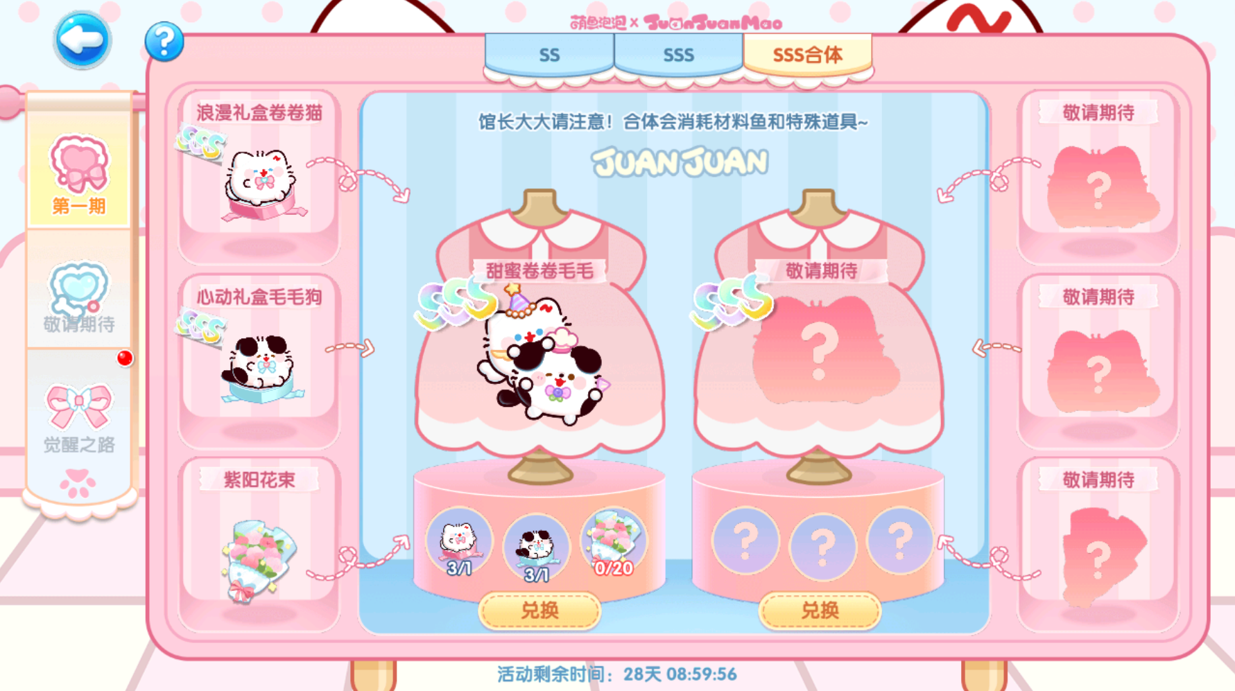 卷卷轻时光萌鱼收集路线