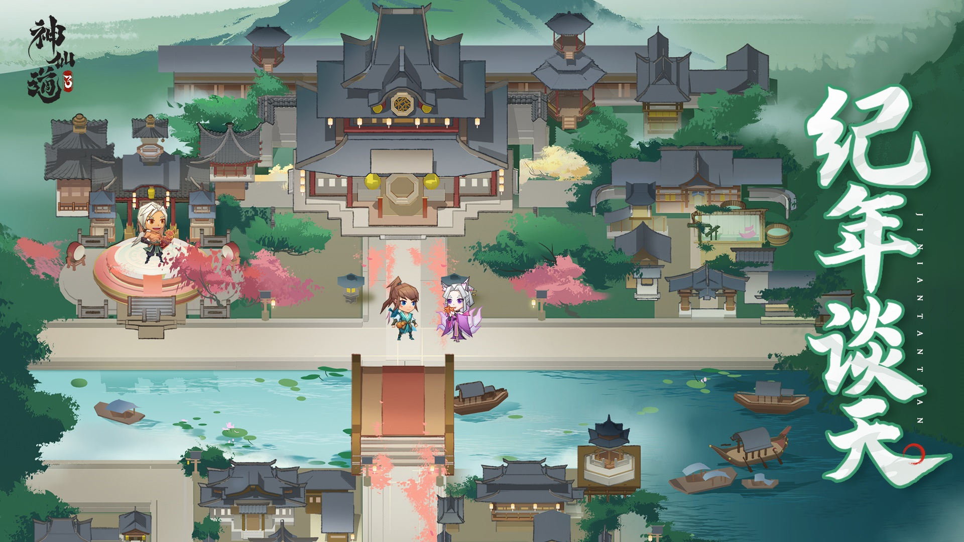 【全新玩法】纪年谈天