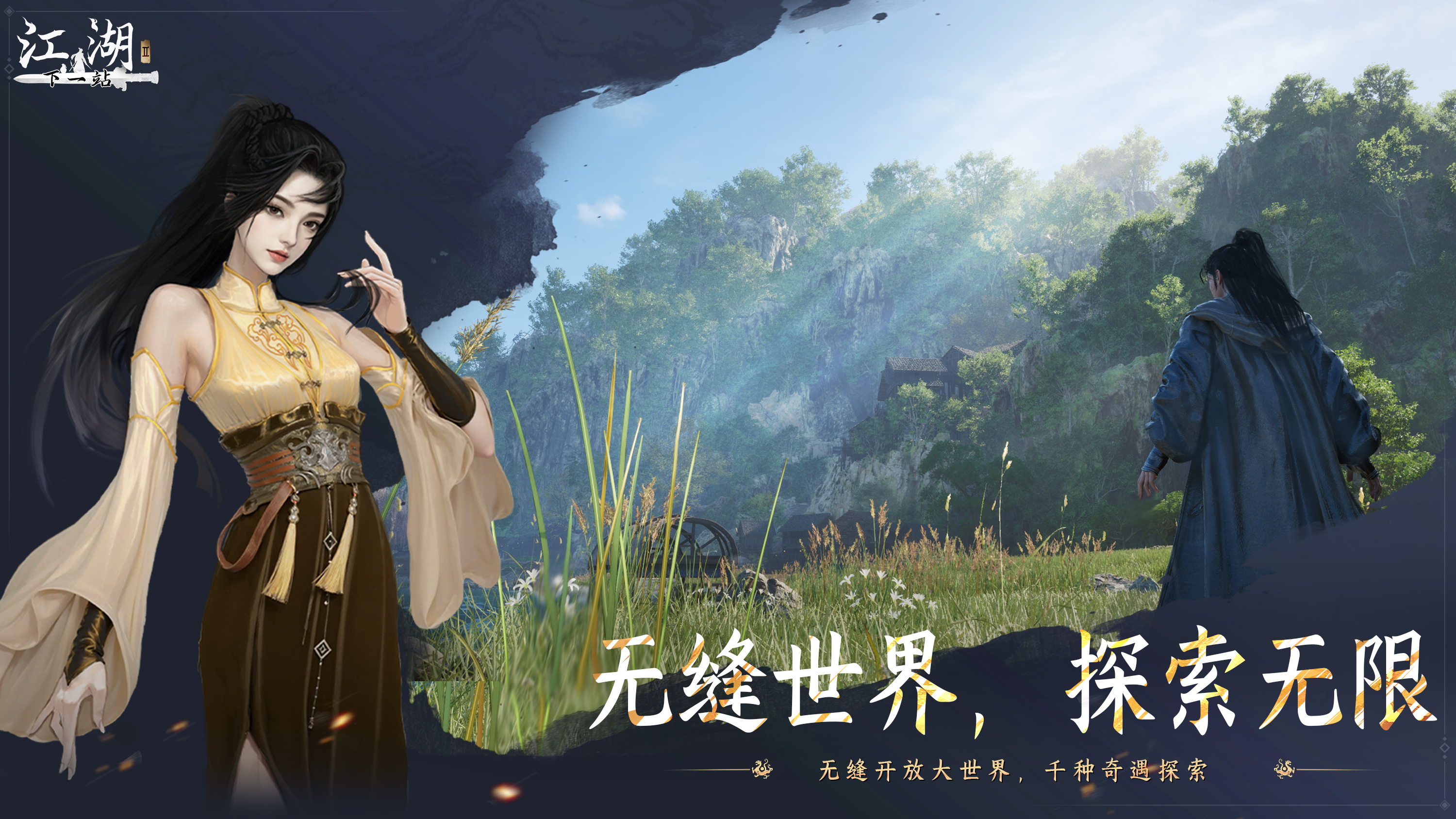 下一站江湖Ⅱ截图