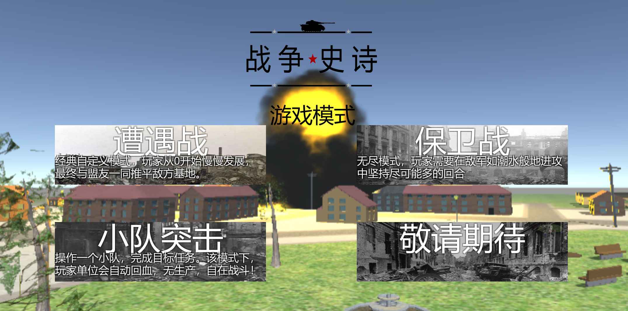 Screenshot of 战争史诗
