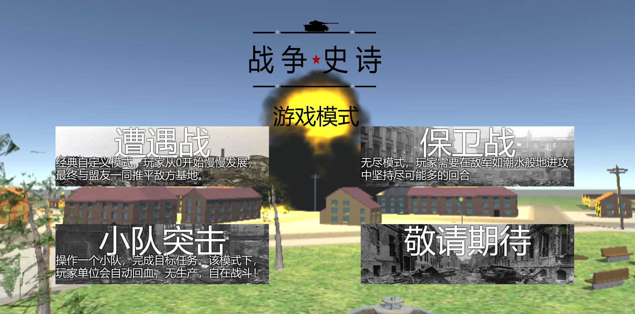 Screenshot of 战争史诗