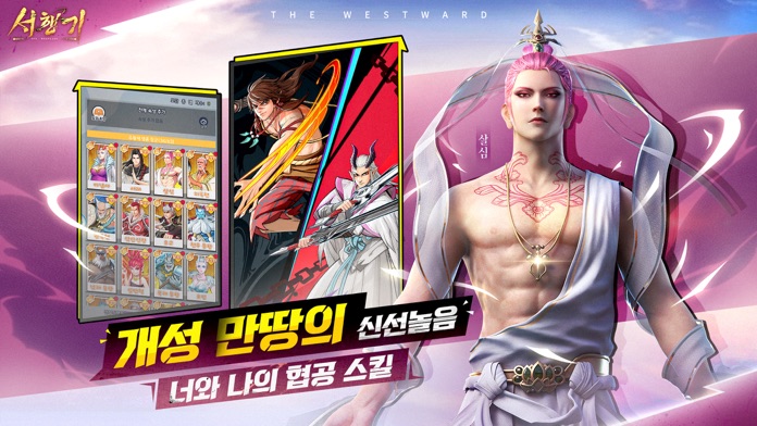 서행기游戏截图