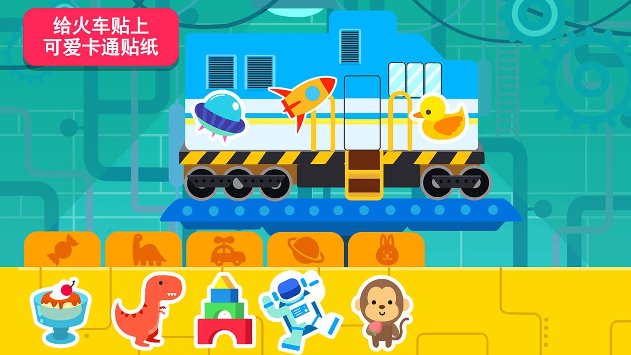 天才宝宝火车达人游戏截图