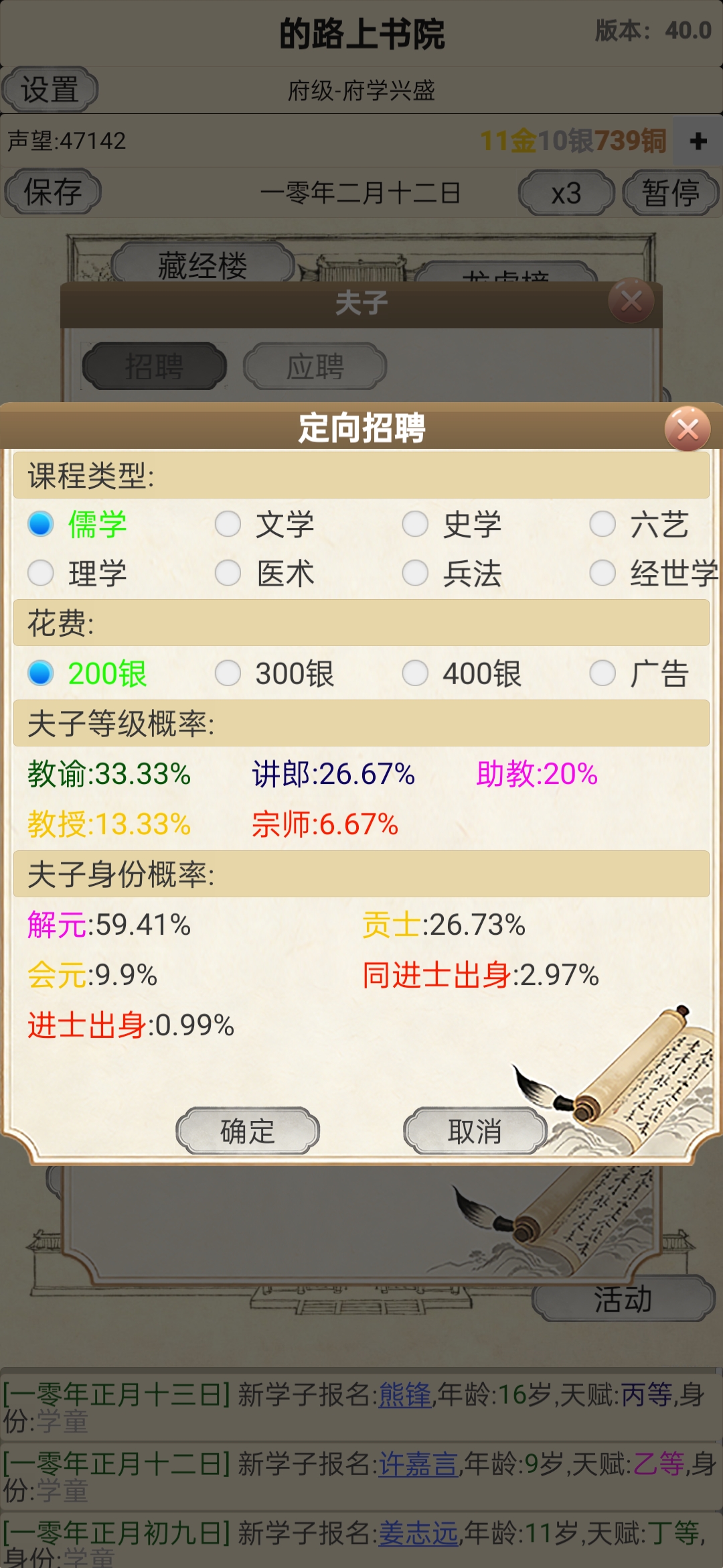 古代书院模拟器游戏截图