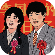 李国富的小日子icon