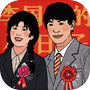 李国富的小日子icon