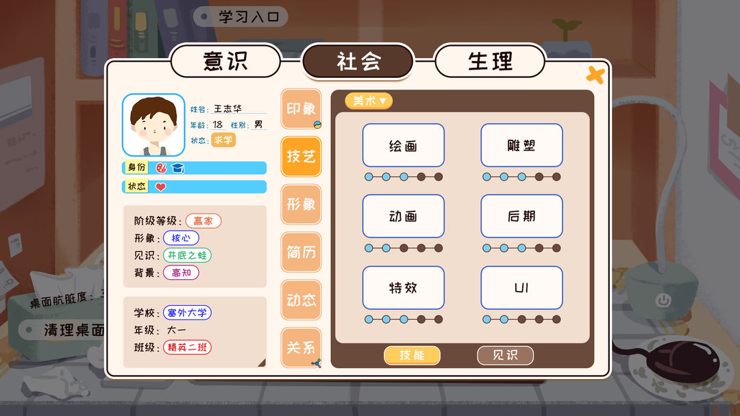 我们的大学游戏截图