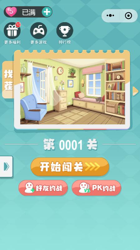 大眼找不同游戏截图