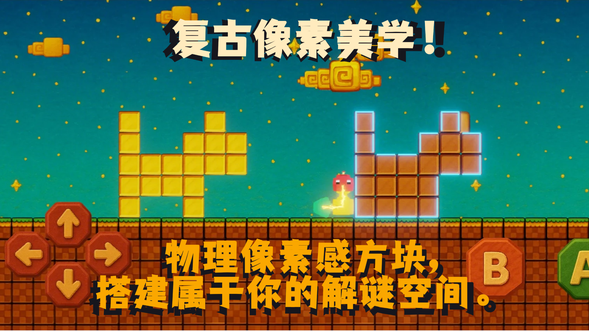 拼图之星：像素迷阵游戏截图